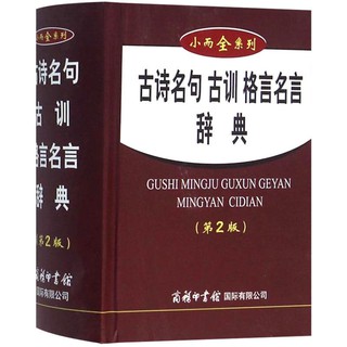 中華名言警句精粹中國傳統文化經典薈萃收錄名言佳句古訓老人言 蝦皮購物