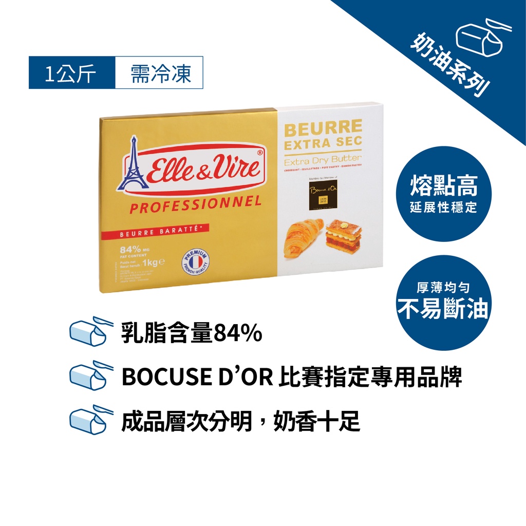 【德麥食品】法國 Elle&amp;Vire 愛樂薇 片狀發酵無鹽奶油片84%(冬乳製) /1kg