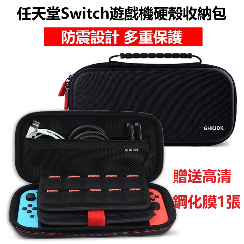 【現貨】任天堂switch 保護包 保護套NS收納包 遊戲主機 便攜 收納包 防震防塵