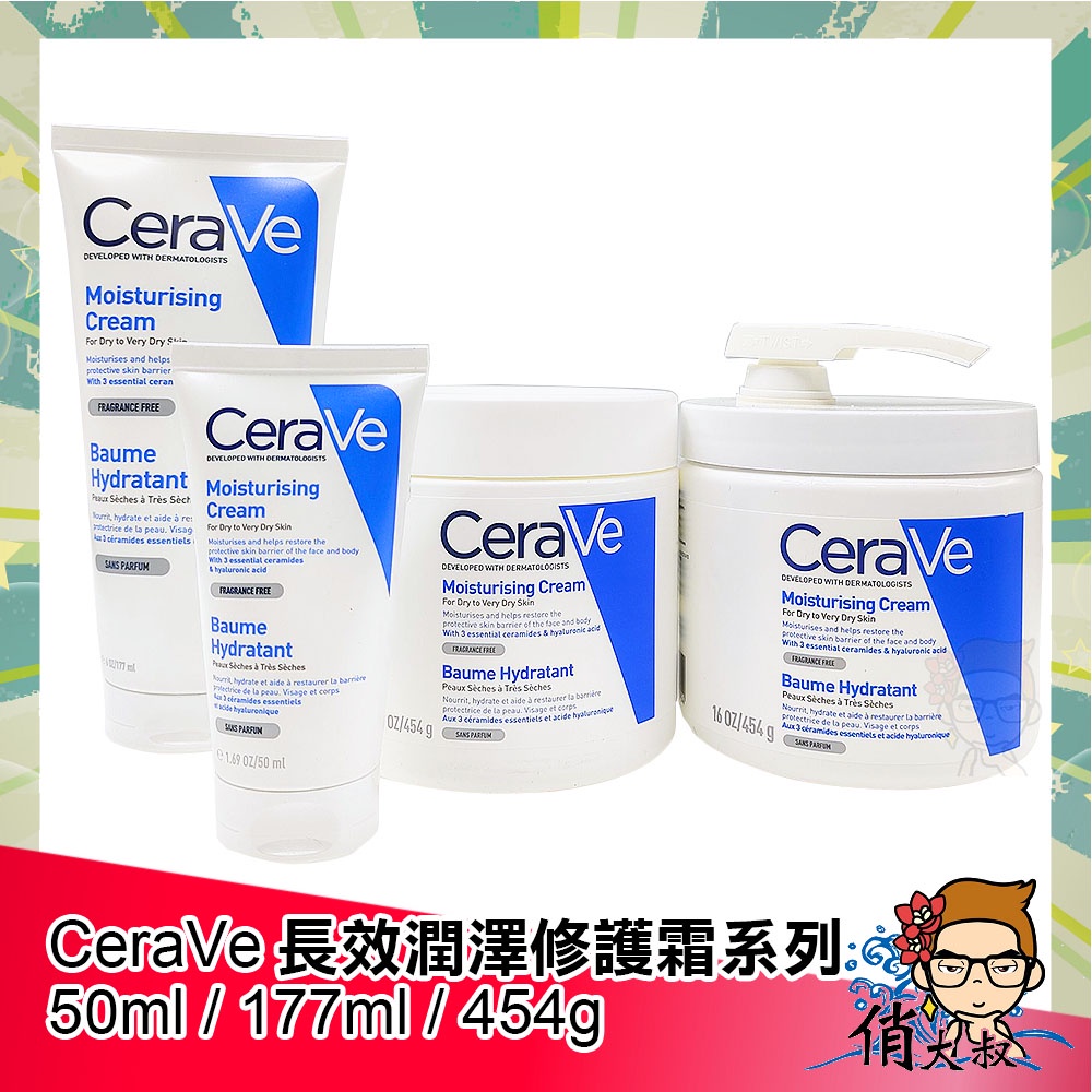 【開立雲端發票】CeraVe 長效潤澤修護霜系列 50ml / 177ml / 454g 敏感肌可用 |俏大叔 身體乳