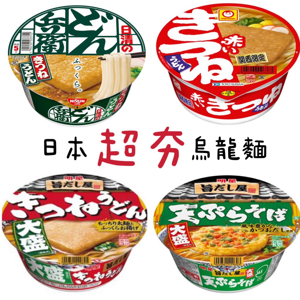 日清兵衛烏龍麵 Ptt與dcard推薦網拍商品 2021年12月 飛比價格