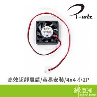 i-wiz 彰唯 cr-1 散熱風扇 4cm dc12v 小2p 風扇 綠風潮