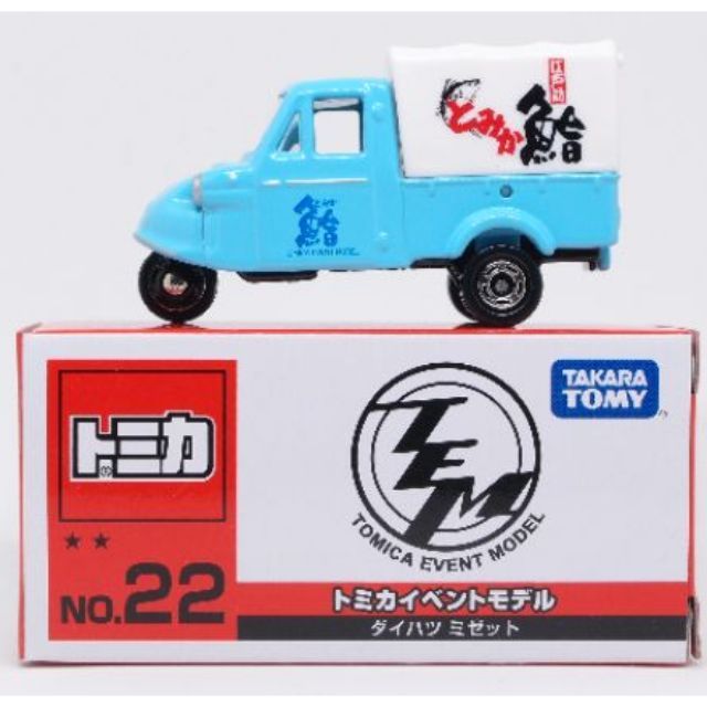 TOMICA EVENT MODEL 22 DAIHATSU MIDGET 大發 三輪車 小雞車 鮪魚 販賣車 壽司