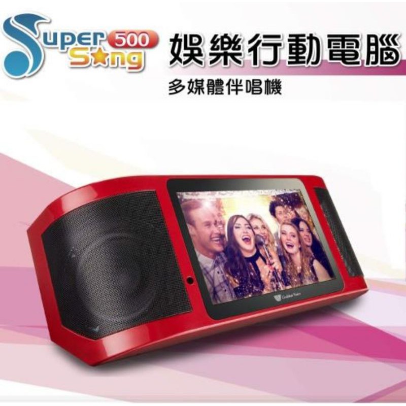 金嗓 Super Song 500 (可攜式娛樂行動電腦多媒體伴唱機)二手9成新大全配