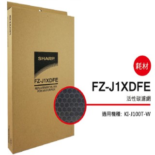 SHARP 夏普 活性碳過濾網 FZ-J1XDFE(適用KI-J101T-W、KI-J100T-W)