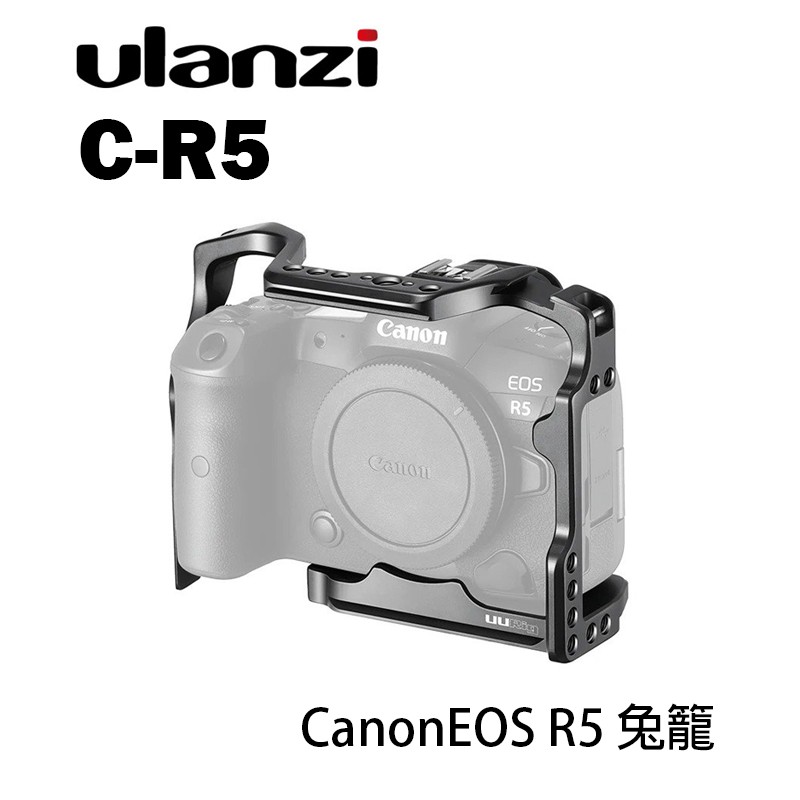 鋇鋇攝影 Ulanzi UURig C-R5 佳能兔籠 相機兔籠 提籠 金屬保護框 Canon EOS R5 R6
