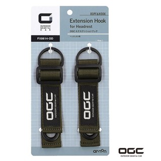 【圓融工具小妹】大特價日本 OGC 頭枕 延長 固定環 15cm 2入 汽車 露營 釣魚 固定環 8614 #45