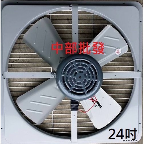 『中部批發』免運 24吋 1HP 工業排風機 鑄鐵馬達 通風機 吸排 抽風機 電風扇 工業用排風機 強力扇 吸排風扇