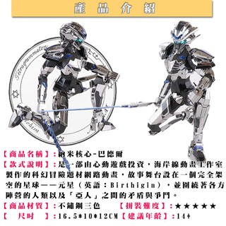 MARS益智玩具◎奈米核心-巴德爾◎3D立體金屬拼圖◎創意diy金屬模型◎蝕刻片-拼酷