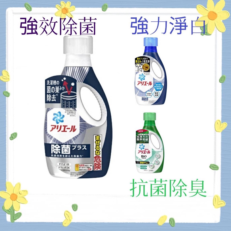 結束營業清倉大拍賣「含蝦皮代開電子發票」新款 日本 P&amp;G ARIEL &amp; BOLD 50倍 超濃縮洗衣精～日本境內版