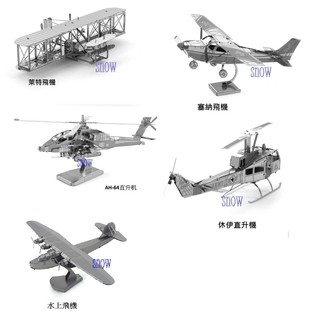 金屬DIY拼裝模型 3D立體金屬拼圖模型 飛機-2