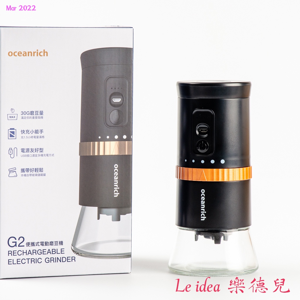 Le idea 樂德兒│台灣精品 oceanrich 便攜式電動陶瓷錐刀磨豆機 G2 咖啡豆研磨機 電動隨行磨豆機