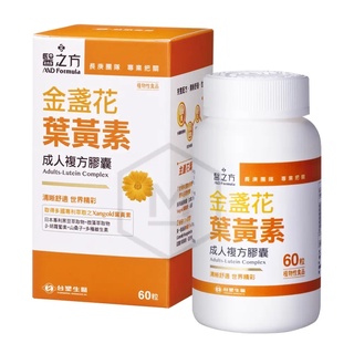 隔日到貨 免運費 臺塑生醫 醫之方 金盞花葉黃素複方膠囊(60錠/瓶) 花青素 葉黃素 營養品 保健食品 金盞花 機能