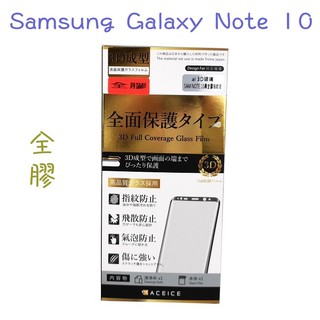 ''ACEICE''指紋版全膠3D滿版鋼化玻璃保護貼 三星Samsung Galaxy Note 10 (6.3吋) 黑