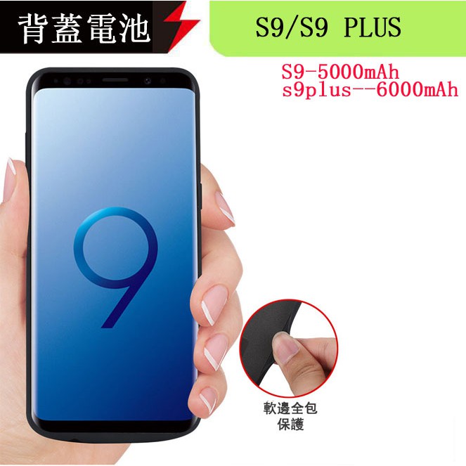 三星S9手機充電殼 背蓋式行動電源 S9plus背蓋電池 s9手機專用行動電源 S9手機殼充電器 行動充電殼 背充