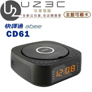 Abee 快譯通 CD61 CD62 藍牙無線充電立體聲音響 CD播放器【U23C實體門市】