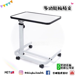 ❰免運❱ ICARE 艾品 IC-811 多功能輪椅桌 台灣工藝🇹🇼 MIT 床邊桌 升降 反轉 收折 桌面 附輪 桌板