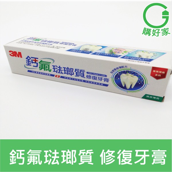 3M 鈣氟琺瑯質修復牙膏 專業護齒 護齒牙膏 清涼薄荷 獨家晶球保護膜 美國原裝進口
