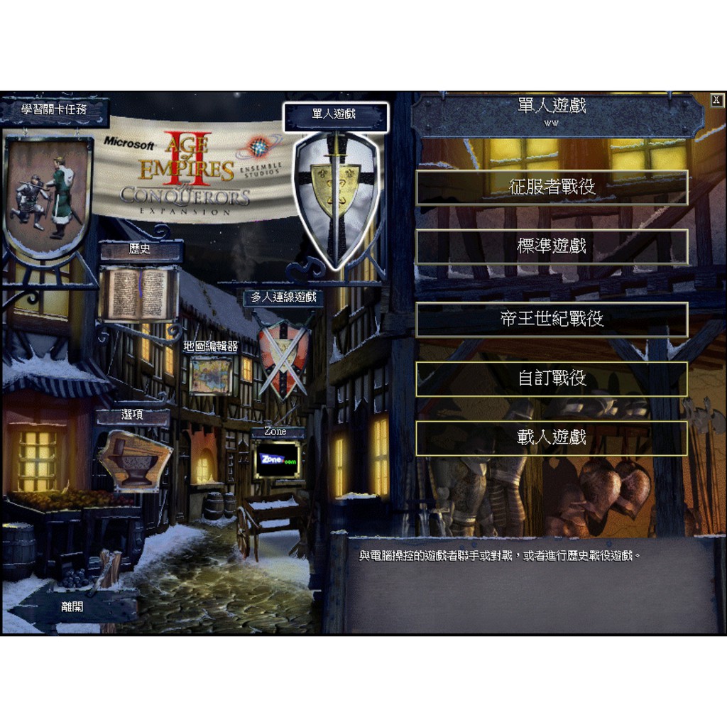 經典好玩 世紀帝國2+征服者入侵 繁體鏡像中文版 win10可玩 送秘笈 | 蝦皮購物