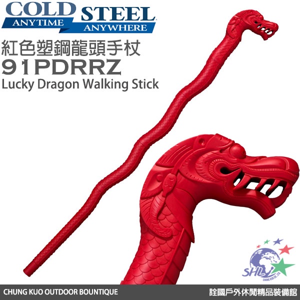 詮國 Cold Steel - Lucky Dragon 紅色塑鋼龍頭手杖 / 91PDRRZ