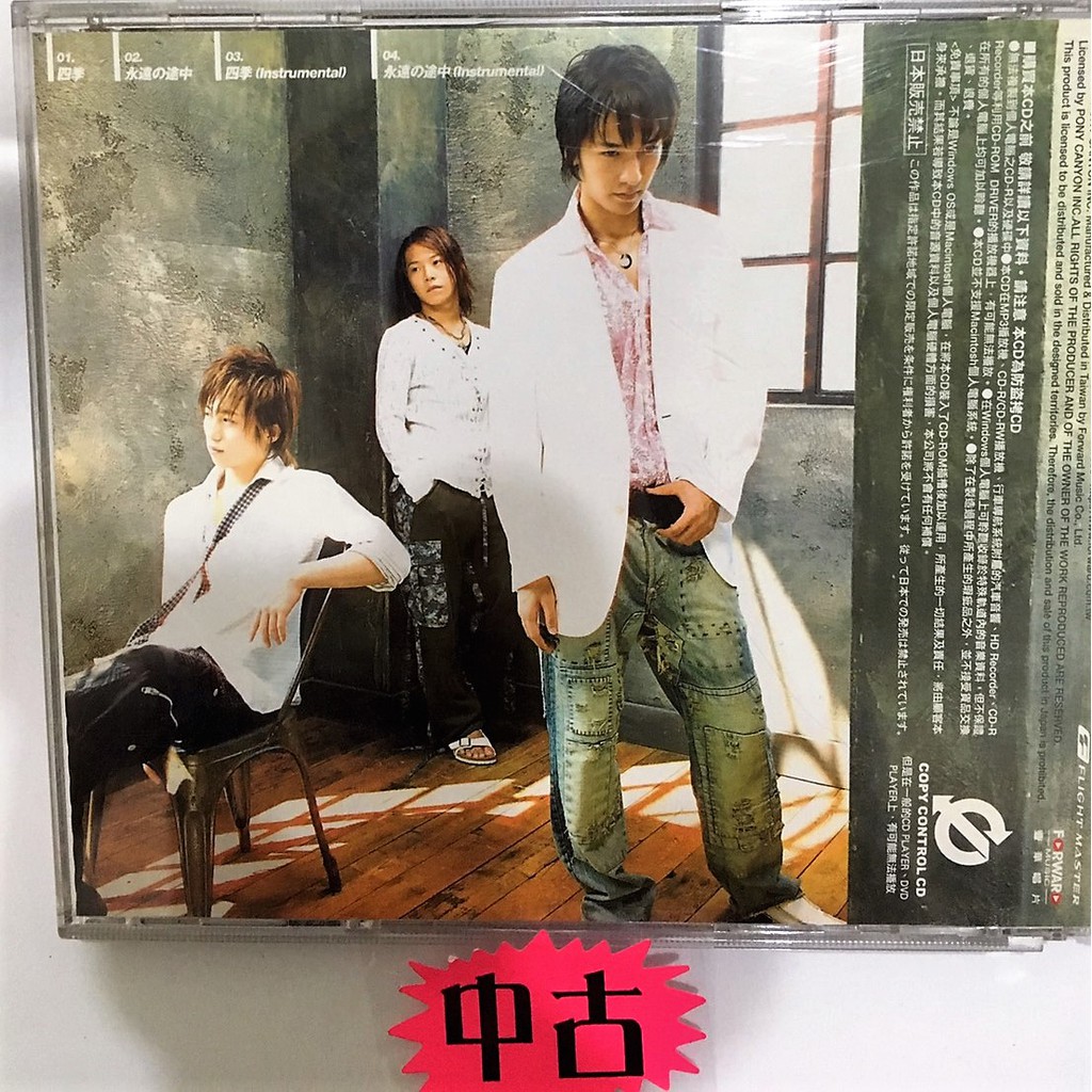 W Inds 四季winds四季bourbon口香糖廣告曲台壓正版豐華唱片代理橘慶太千葉涼平緒方龍一 蝦皮購物