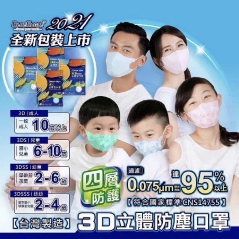 藍鷹牌 台灣製造 四層防護 成人 幼童 兒童 幼幼立體口罩 1盒50枚