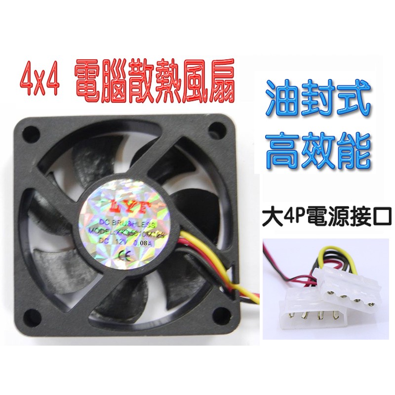 台商製造 CR-3 電腦風扇 4×4x1公分 大4P電源線 散熱風扇 12V 強化電腦散熱效果 提升系統運算效能