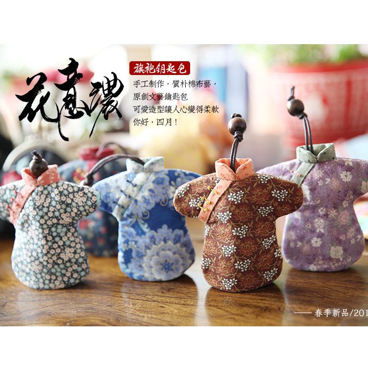 V8 旗袍鑰匙包 手工diy材料包手工制作布藝 蝦皮購物