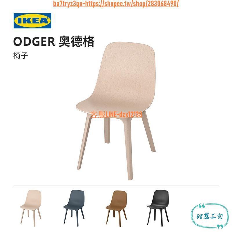 新貨ikea宜家odger奧德格椅子花瓣椅個性椅子創意時尚現代簡約餐椅 谷關 蝦皮購物
