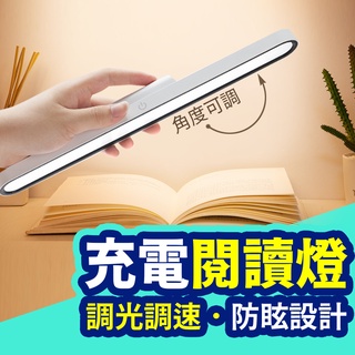 ▲三色調光▼旋轉充電閱讀燈 觸控閱讀燈 可調角度 磁吸式護眼檯燈 櫥櫃燈 觸控燈 檯燈 廚房燈 閱讀燈 化妝燈 書桌燈