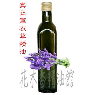 花木香精油館-真正薰衣草精油 薰衣草 薰衣草精油 / 真正薰衣草精油 精油 / 250ml、 500ml