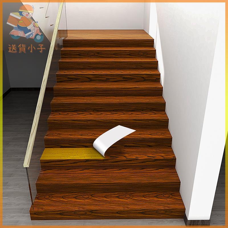 樓梯貼臺階貼自粘樓梯地板貼踏板貼木紋改色貼紙舊樓梯翻新改造貼~送貨小子