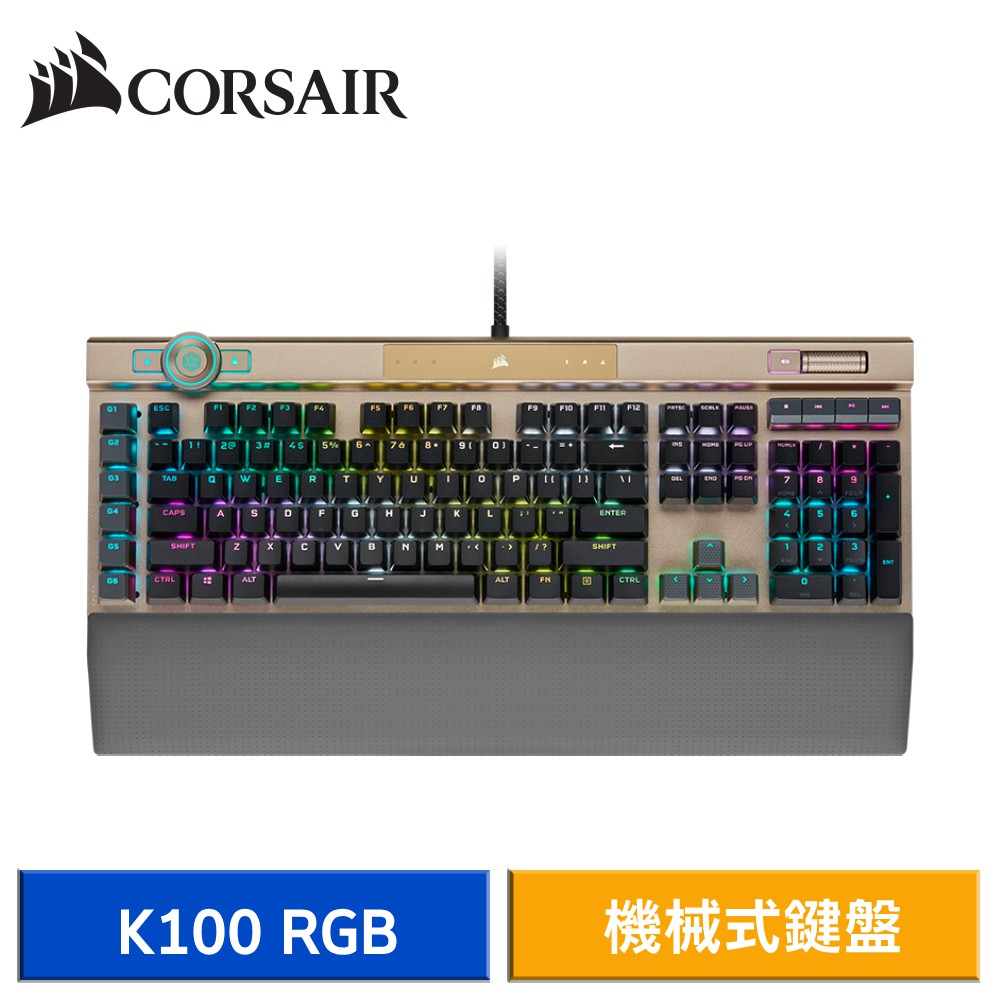 CORSAIR 海盜船 K100 RGB 有線機械式電競鍵盤 (玫瑰金/光軸/英文) 現貨 廠商直送