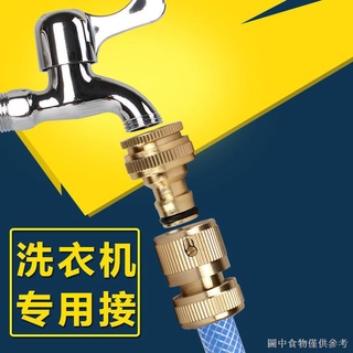 [水管萬能接頭] [秒殺款]洗車水槍接頭家用水龍頭快速接頭4分6分金屬銅標準接頭通水接套裝
