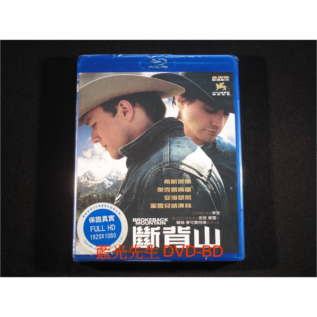 藍光bd 斷背山brokeback Mountain 樂軒正版 蝦皮購物