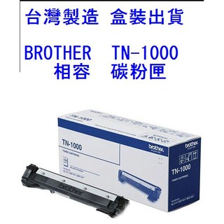 台灣製造副牌(盒裝出貨)Brother TN-1000 / TN1000 進口碳粉匣/ HL-1110/ TN1000