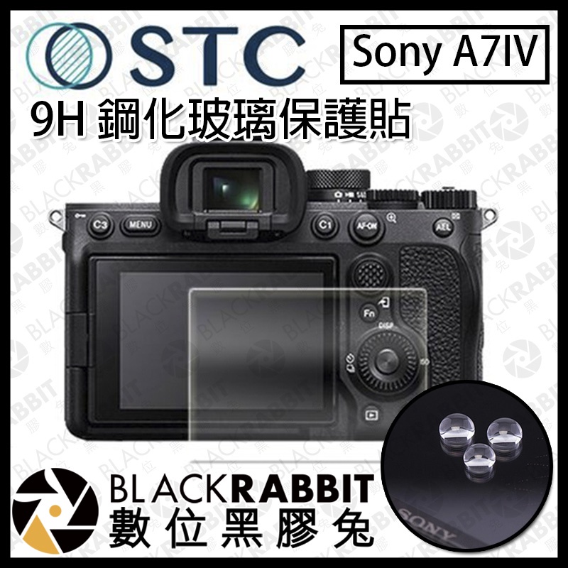 【STC Sony A7IV 9H 鋼化玻璃保護貼】防爆 保護貼 相機螢幕保護貼 A7IV 公司貨 數位黑膠兔