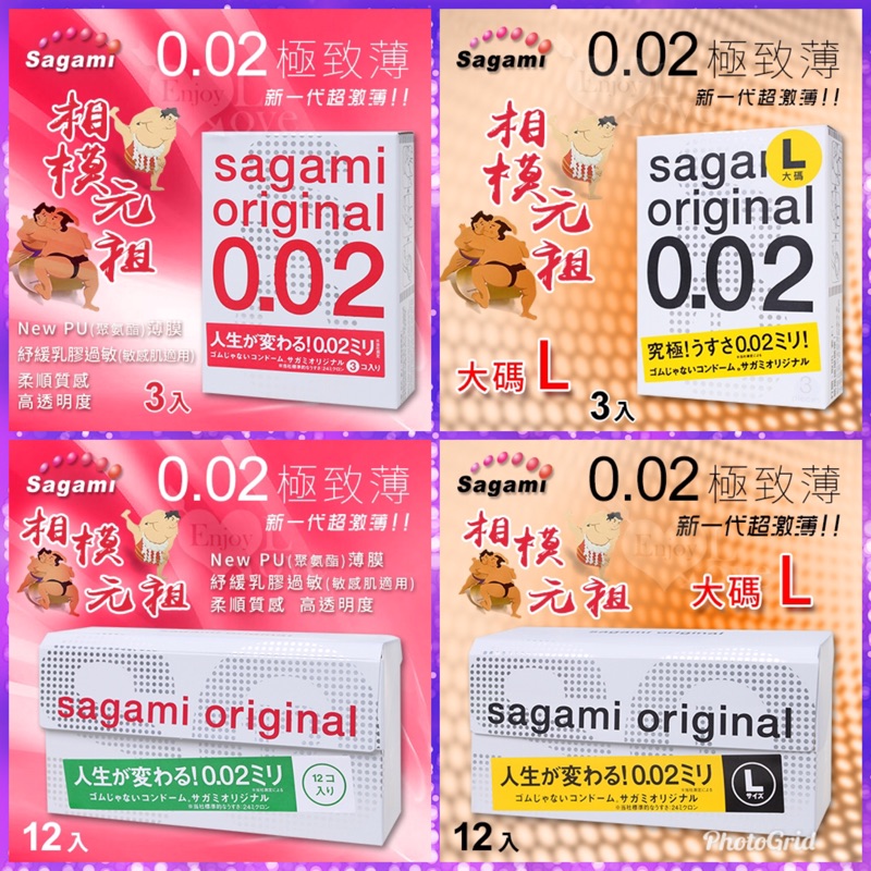 【相模Sagami】元祖002極致薄保險套 加大碼 L 002超激薄保險套 3入 / 12入  相模元祖002極潤衛生套