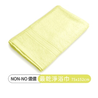 【non-no 儂儂】臺灣製 最乾淨加大浴巾 75x152cm 黃色(精梳棉 出口日本品質 5秒快速吸水)