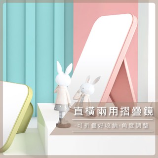 化妝鏡 素色鏡 馬卡龍色 梳妝臺鏡子 拍照道具 美妝鏡 折疊鏡 簡約北歐色系【B613】【熊大碗福利社】