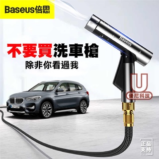 Baseus 倍思 高壓洗車水槍 高壓洗車 高壓水槍 家用自來水管 噴頭伸縮 軟管增壓 洗車神器 汽車沖洗