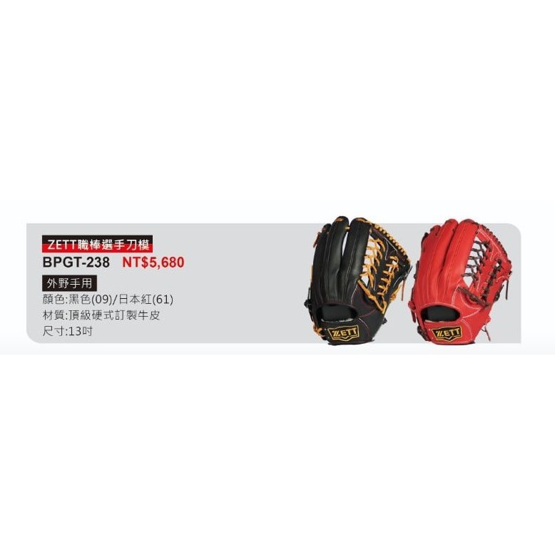 ZETT手套 高級硬式金標全指手套 BPGT-238 棒壘球手套 棒球手套 壘球手套 外野手套 特價&amp;免運
