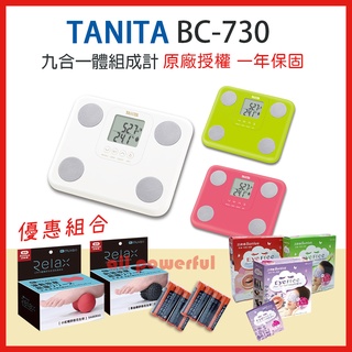 TANITA 塔尼達 BC-730 BC 730 九合一體組成計 公司貨 BC730