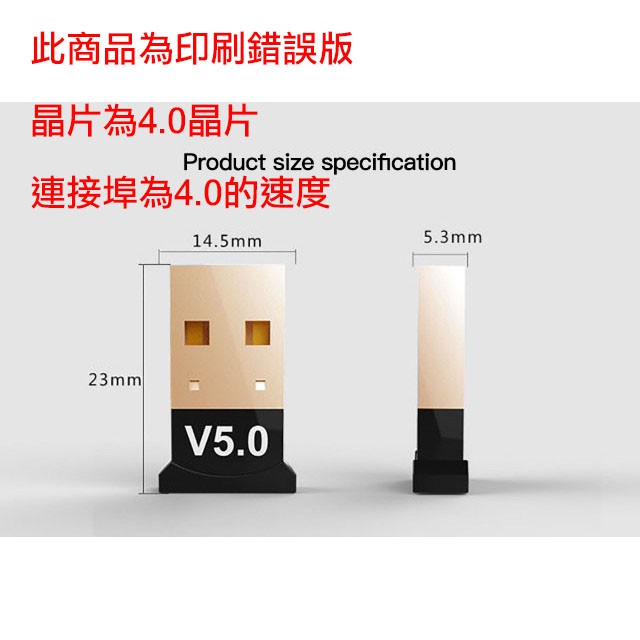 【生活總務】低價 出清 印刷錯誤版 藍牙4.0 藍牙適配器 藍芽接收器 藍牙音頻 外接藍芽 發射器 藍芽 耳機 滑鼠