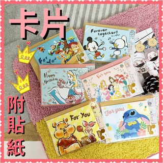 現貨💕正版 迪士尼 卡片 附貼紙 四張 信封 萬用卡片 生日卡片 卡片 米奇 維尼 史迪奇 玩具總動員 愛麗絲 公主