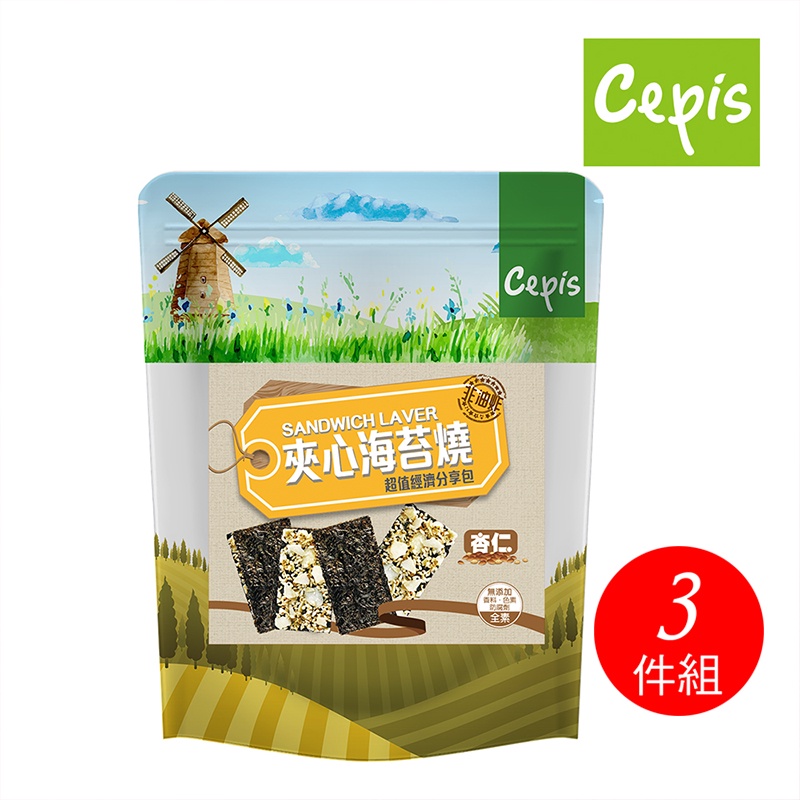 【Cepis】夾心海苔燒-杏仁/南瓜子/紫米(80g/包) ~3入特惠組