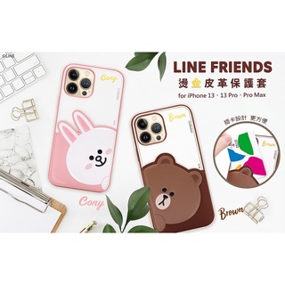 GARMMA 永橙 LINE FRIENDS iPhone 13系列 燙金皮革保護套 熊大/兔兔