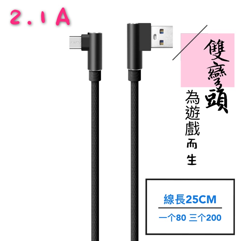 2 1a 雙彎頭25cm 為遊戲而生攜帶方便迷你鋁合金接口支援快充安卓iphone Type C 蝦皮購物
