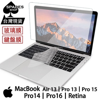 蘋果電腦 MACBOOK pro16/Pro15/Pro13/pro14/Air13【鍵盤膜+玻璃貼】玻璃膜