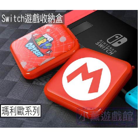 【任天堂-Switch】主題卡帶盒日本原裝正品 超級瑪利歐 馬力歐賽車 奧德賽 海賊王 遊戲記憶卡收納 主題收納盒